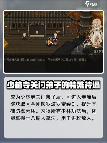 大江湖之苍龙与白鸟🔥少林线通关秘籍🎉截图4