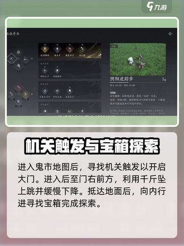 燕云十六声阴阳迷踪步奇术在哪里获取介绍截图3
