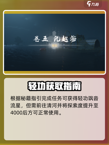 🔥《燕云十六声》飒沓流星获取秘籍💥截图3