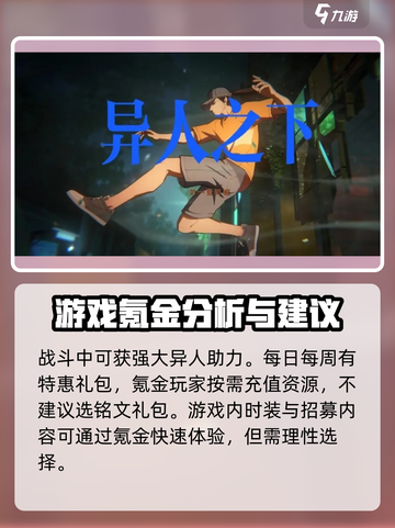 异人之下要氪金吗介绍截图4
