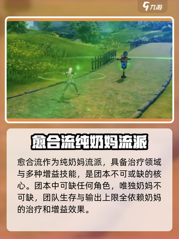 星痕共鸣愈合流怎么样介绍截图4