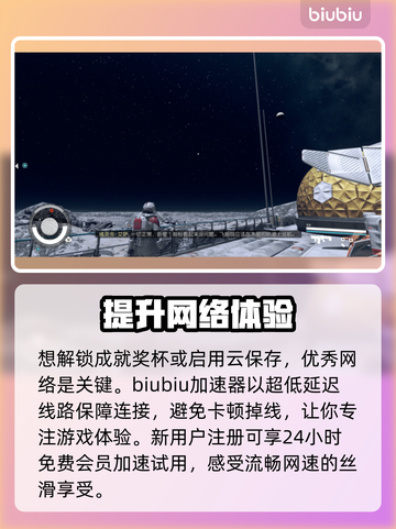 星空游戏联机内容大揭秘！⭐玩法规则全在这截图4