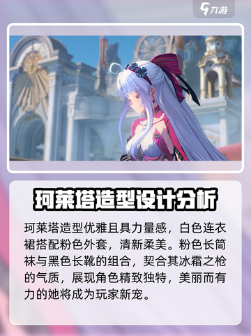 鸣潮🔥珂莱塔角色超全解析来了！💥截图5