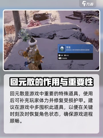 永劫无间手游：雪莲位置大揭秘！🔥快来看截图4