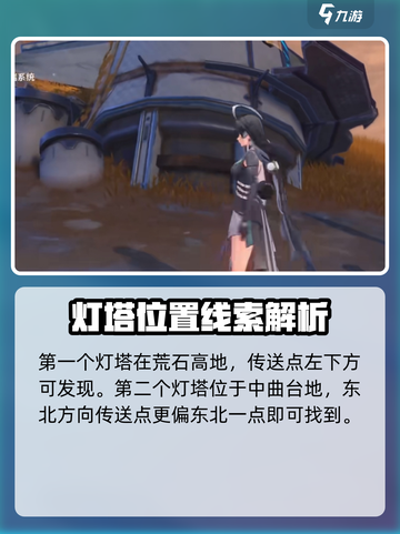 鸣潮历史学家五个灯塔位置在哪里介绍截图2