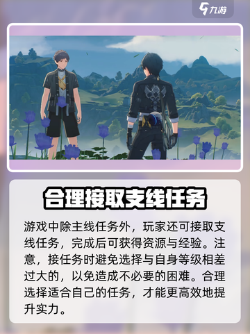 鸣潮游戏技巧大曝光！任务机制全解析，速来👇截图4