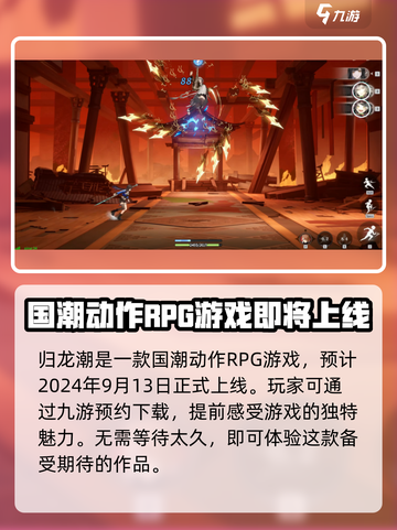 归龙潮🔥终于开服！🎉抢先进入时间大曝光！截图2