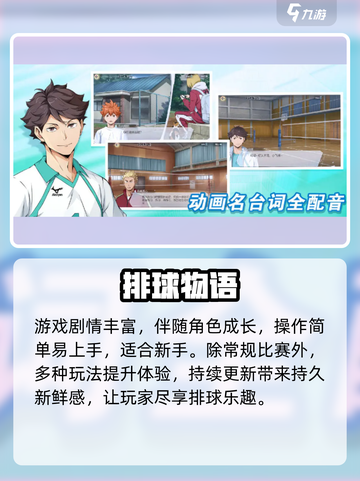 🔥《排球少年》手游测试开启！🏐速抢截图4