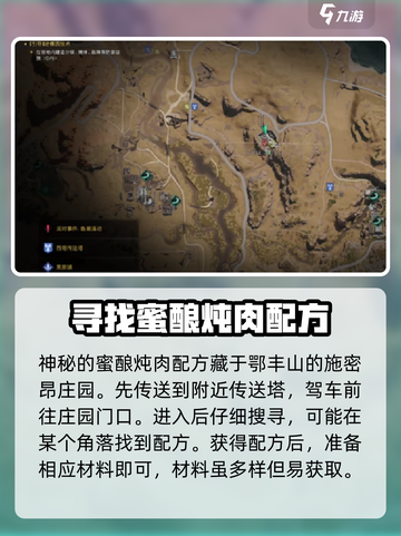 七日世界蜜酿炖肉✔获取全攻略！ Gameplay🔥必备截图2