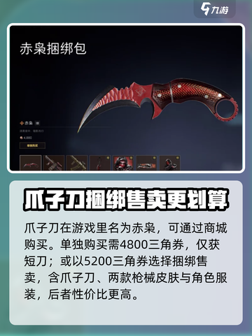 三角洲行动🔥爪子刀获取全攻略Knife截图2
