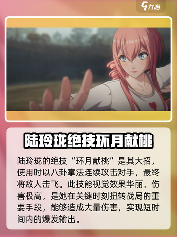 异人之下手游路玲珑大招怎么样介绍截图2