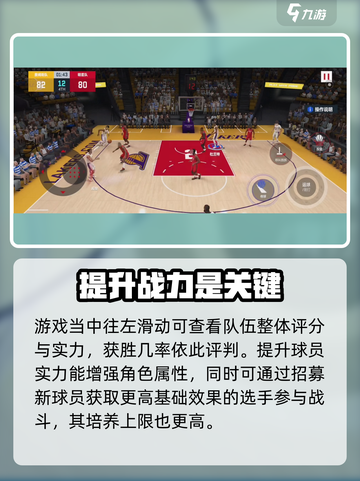 NBA巅峰对决好玩吗介绍截图4