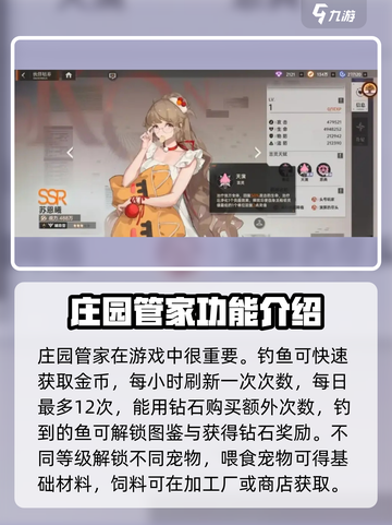 龙族卡塞尔之门庄园管家有什么用介绍截图2