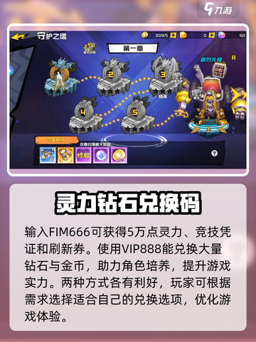 秩序之路礼包码有哪些介绍截图4