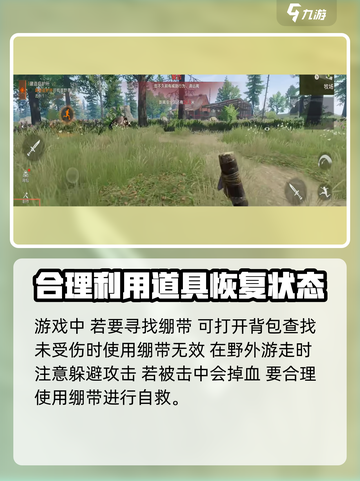 失控进化绷带有什么用介绍截图3