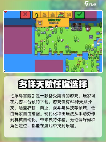 浮岛冒险⭐超好玩！揭秘游戏🔥必玩理由✅截图2