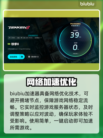 🔥铁拳8加速器推荐！游戏不再卡顿🎮截图4