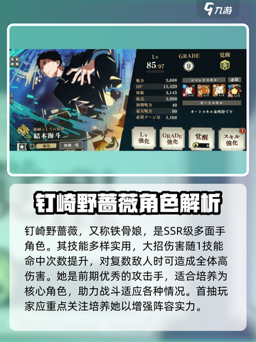 咒术回战手游ssr强度排行一览介绍截图7