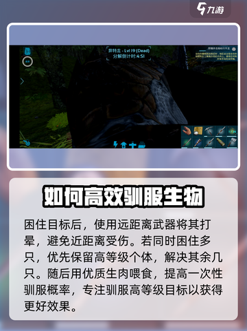 方舟生存进化手游异特龙如何驯服介绍截图5