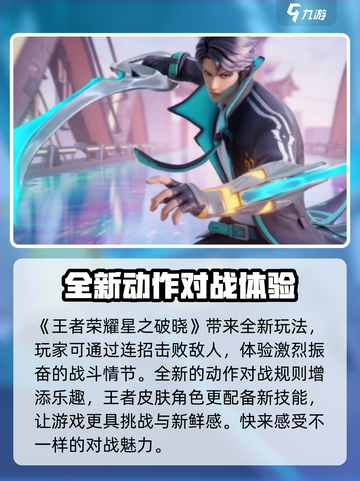 🔥星之破晓正式上线时间曝光！游戏迷必看日期✨截图2