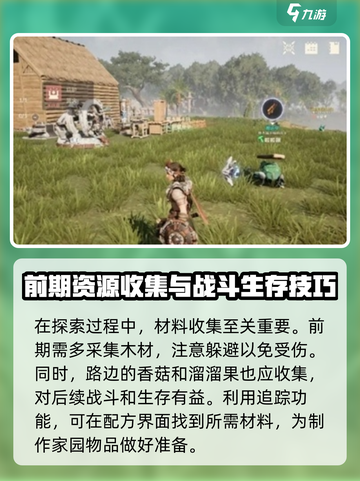 荒野起源🔥新手必看！开局玩法全攻略💎截图3