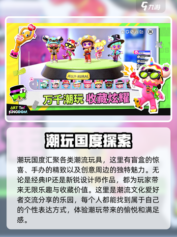 潮玩国度🔥超好玩手游玩法大揭秘！🎮截图2