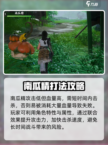 仙剑世界南瓜精怎么打介绍截图4