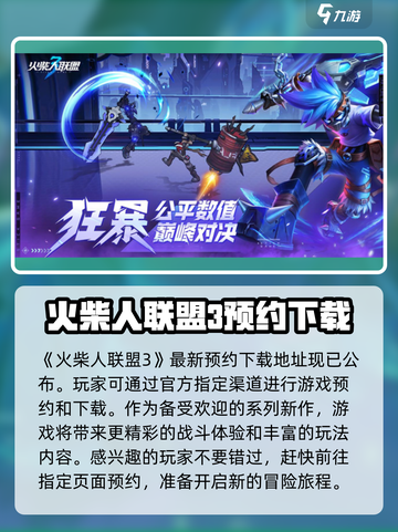 火柴人联盟3牛头版在哪里下载介绍截图2