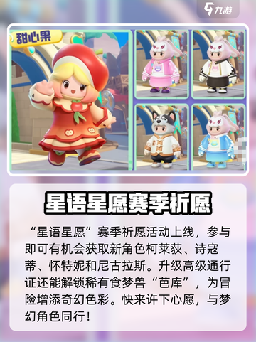 元梦之星s8赛季什么时候开始介绍截图2