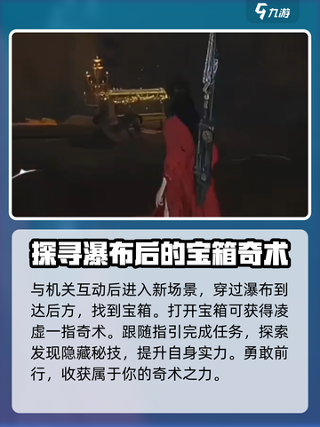 燕云十六声凌虚一指怎么获取介绍截图5