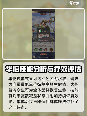 幻想名将录华佗好用吗介绍截图2