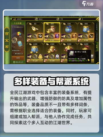 全民江湖🔥新手必看！极速上手攻略💡截图3