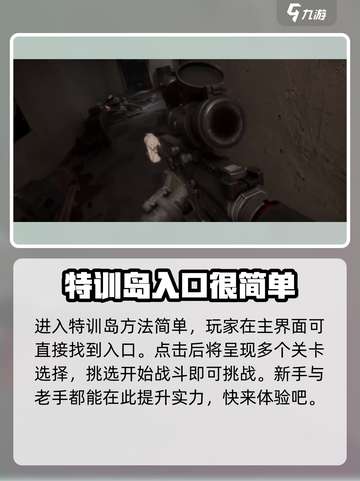 萤火突击🔥特训岛入口曝光，速来探索！截图2