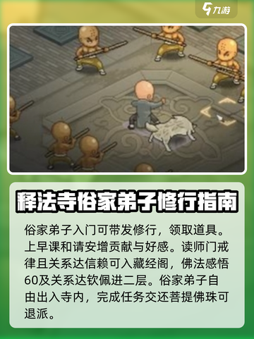 大侠立志传🔥释法寺玩法攻略，必看！截图4