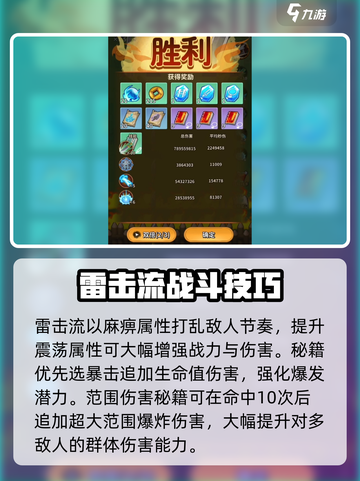 九伐中原🔥高伤害流派推荐，伤害爆表的秘密武器！截图4