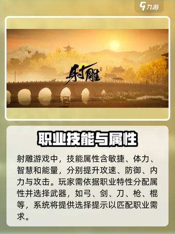 射雕玩法🔥超详细攻略来了！还不快来玩？截图4