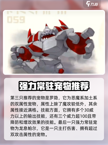 洛克王国💥常驻强力宠物大盘点！🔥截图4