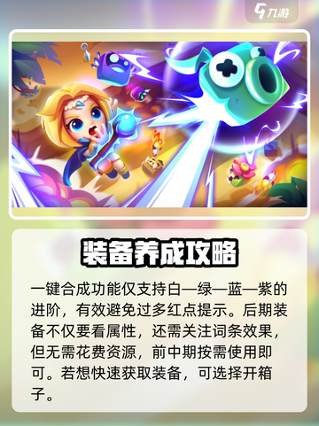 砰砰法师装备怎么选择介绍截图4