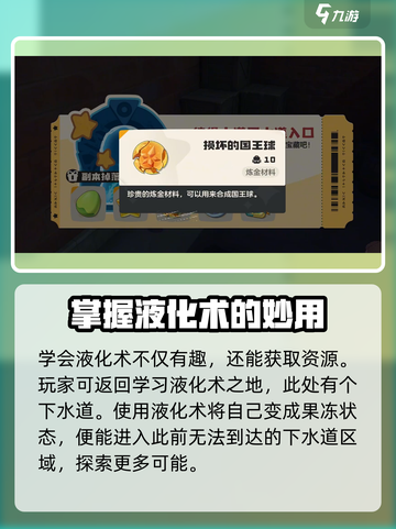 洛克王国世界液化术怎么获取介绍截图4