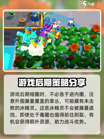 爆裂小队💥快速刷冰精灵技巧分享🎉截图5
