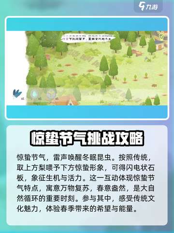 最新四季之春攻略大全介绍截图4