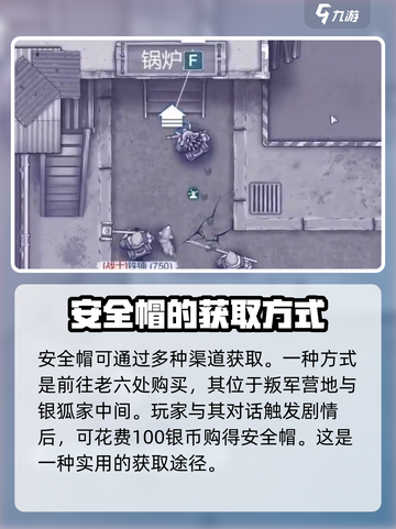 阿瑞斯病毒2😎安全帽获取攻略，稀有装备等你来拿！截图2