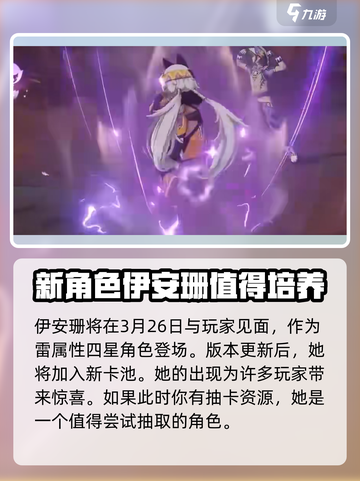 原神伊安珊什么时候出介绍截图2