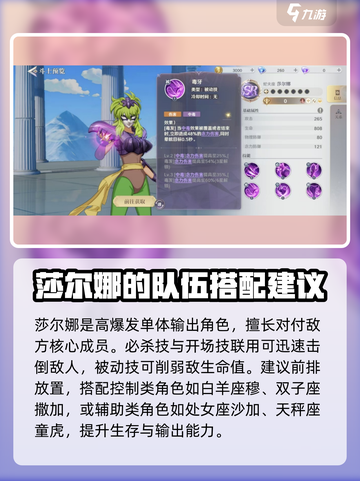 圣斗士星矢重生2沙尔娜怎么样介绍截图4