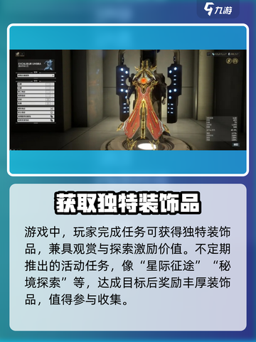 星际战甲手游饰品如何获取介绍截图2