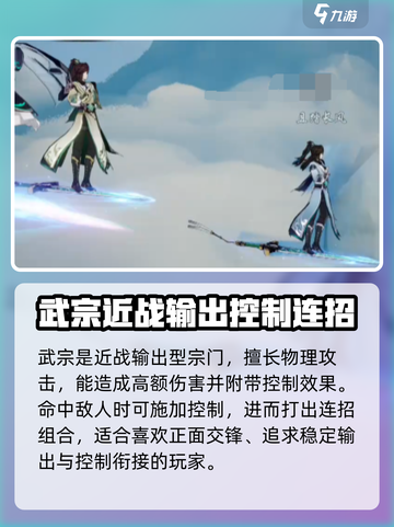 踏风行武宗和法宗谁厉害介绍截图2