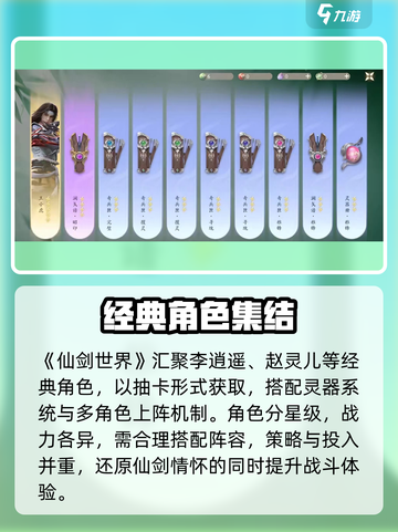 🔥仙剑世界氪金神操作💸截图3