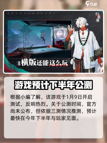 归龙潮1月上线了吗介绍截图3