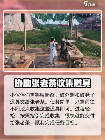 燕云十六声😎当饮好茶任务超简单攻略来啦！截图2