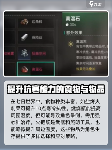 七日世界🔥寒冷抗性提升秘籍，生存必备！截图3